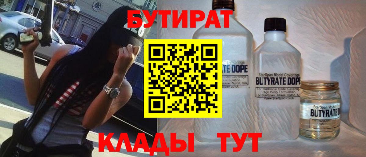 БУТИРАТ бутандиол Гудермес