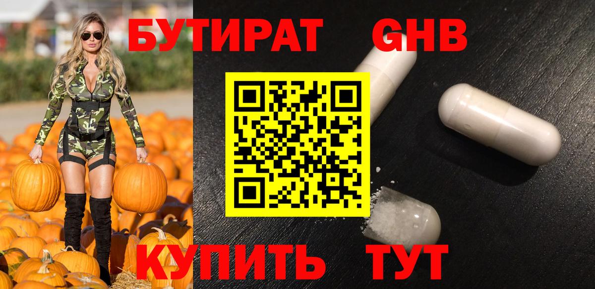 БУТИРАТ  Вход с VPN  Гудермес  Бутират 1.4BDO 