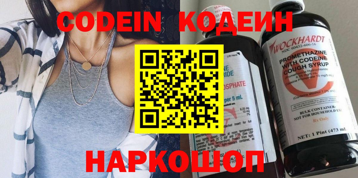 Кодеин Purple Drank  сколько стоит  Гудермес  Вход с VPN 