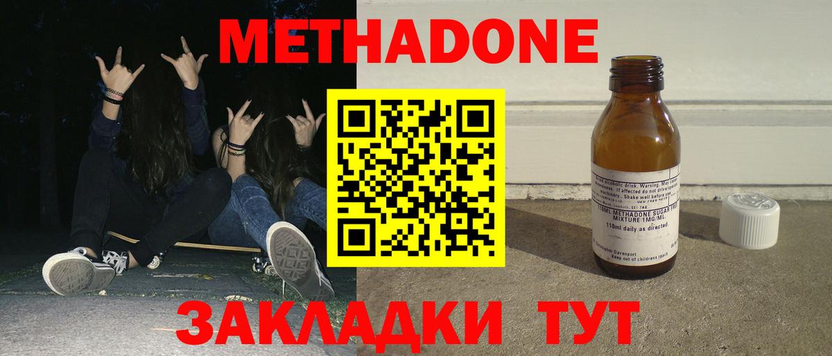 МЕТАДОН methadone Гудермес